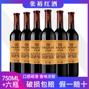 张裕干红葡萄酒红酒优选级，赤霞珠750ml6瓶结婚宴喜宴国产红酒整箱