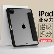 zoyu苹果ipadpro保护壳ipad9air5保护套磁吸拆分10代平板防弯air4透明mini6带笔槽11寸10.2防摔12.9轻薄8
