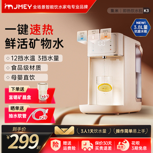 jmey集米即热式饮水机，台式直饮机家用小型桌面，饮水器速热矿泉机k3