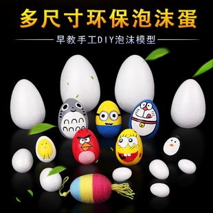 粘土橡皮泥3D彩泥配件 手工DIY EPS泡沫球蛋鸡蛋复活节保丽龙玩具