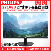 飞利浦273v7qhsb271v8w高清ips屏液晶电脑，显示器2427寸