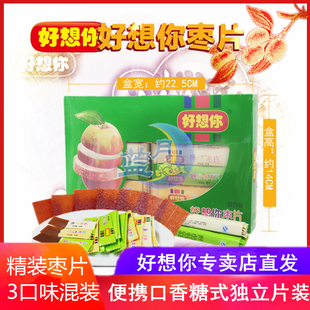 好想你红枣片360g营养新郑枣盒装100片3口味混合包装原味阿胶即食