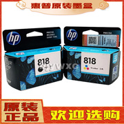 惠普/hp818墨盒 hp818黑色 彩色墨盒HP2418 F4288  D2668墨盒