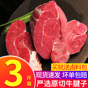 大西冷原切牛腱子肉新鲜牛肉，冷冻3斤装生鲜健身进口牛腿腱肉10