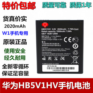 适用Y353D华为W1-C00/U00 G350 U8833 Y300C HB5V1HV手机电池