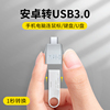 安卓type-c转usb3.0转接线otg手机平板接口vivo华为oppo小米u盘转接头usb-c转换器适用苹果笔记本接键盘鼠标