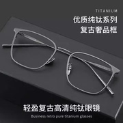 纯钛近视眼镜男款商务超轻镜架镜框全框光学配镜成品丹阳眼镜钛架