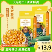 盖亚农场爆米花玉米粒500g*2自制家专用东北杂粮爆裂干玉米粒原料