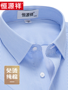 恒源祥男士短袖衬衫纯棉免烫，夏季薄款商务正装蓝色，条纹全棉白衬衣(白衬衣)