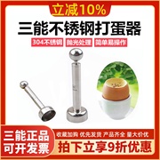 三能SN4624开蛋器 敲蛋器 鸡蛋壳开口器切蛋布丁蛋工具切割切蛋器