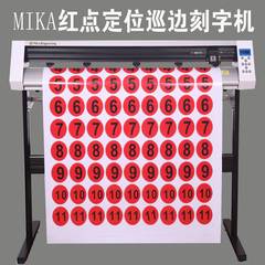 米卡电脑自动巡边刻字机不干胶模切机1.2米割字介字机刻绘机