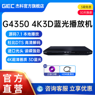 GIEC杰科BDP-G4350家用4k蓝光播放机dvd影碟机高清硬盘光盘播放器