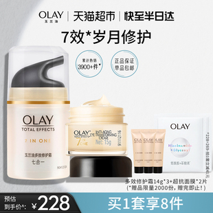 olay玉兰油多效修护面霜，+眼霜淡纹紧致肌肤滋润化妆品套装礼物女