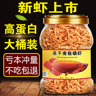 南极磷虾干银龙鱼饲料龙鱼专用虾干招财鱼鱼食干虾乌龟龟粮鱼饲料