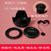 索尼40.5mm遮光罩 微单A6300A6000A5100相机配件 16-50镜头莲花罩