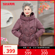 鸭鸭羽绒服女款2023年冬季中老年，奶奶装中长款连帽保暖外套y