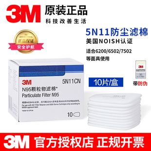 3M5N11CN过滤棉防尘滤棉垫片6200/7502配件防毒面具喷漆面罩