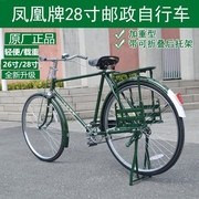 老式老款单车复古上海原厂凤凰二八大杠，永久牌28寸邮政邮电自行车