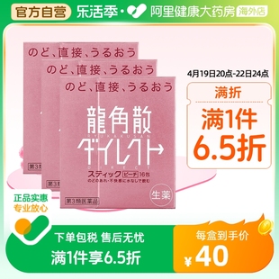 龙角散日本止咳化痰水润颗粒 润喉直爽咳嗽水蜜桃味16包*3