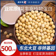 农家黄豆500gx5组合装黄豆豆浆黄豆，黄豆农家豆浆伴侣