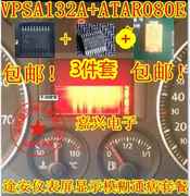 VP途SA123A附加ATAR080E大众安仪表显示屏病维修I通C芯片模块