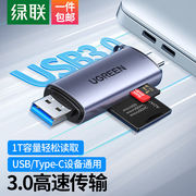绿联USB/Type-C读卡器3.0高速SD/TF多功能合一电脑手机OTG读卡器