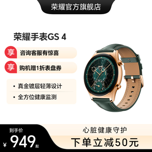 上市荣耀手表GS 4 智能手表具备全方位健康监测 真金镀层轻薄设计两周长续航多功能运动手表