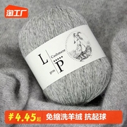 山羊绒线LP系列100%手编羊绒毛线团手工编织中粗毛衣线宝宝围巾线