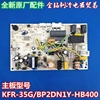 美的空调变频内机主板KFR-35G/BP2DN1Y-HB400/QA301通用新电脑板