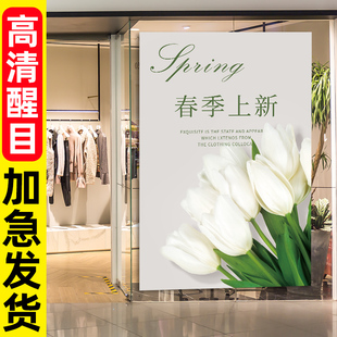 春款上新海报(新海报)服装店商场春季上市宣传广告贴纸装饰画