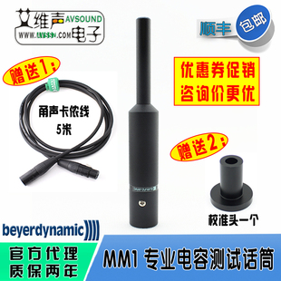 beyerdynami拜亚动力，mm1拜雅专业声学声场测试话筒，电容麦克风音频