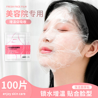 一次性保鲜面膜贴纸美容院专用面部，水疗超薄塑料，敷脸部透明面膜纸