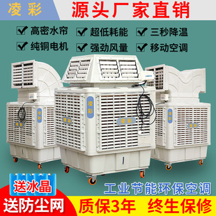 工业冷风机水空调 环保水冷空调 养殖工厂房商用单制冷风扇防干烧