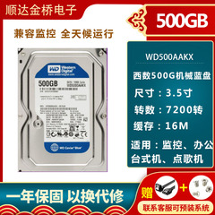 WD/西部数据蓝盘500G 台式机硬盘串口西数SATA机械单碟支持监控