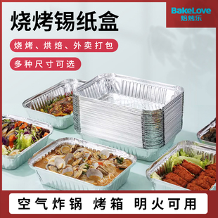 锡纸盒烧烤专用家用长方形，锡纸盘碗，商用外卖一次性打包盒铝箔餐盒