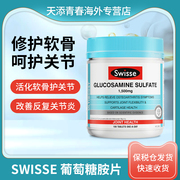 Swisse葡萄糖胺片 180片 L3