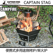 日本鹿牌CAPTAIN STAG户外露营家用便携烧烤炉烤架焚火台柴火炉