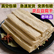 灵丘豆腐干大同特产豆制品五香豆腐干素肉豆干真空包装