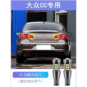 适用13-18款大众CC倒车灯超亮LED灯泡15大众CC改装16流氓倒车灯泡