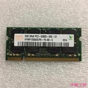 海力士 DDR2 667 2G 笔记本内存 PC2-5300(议价)