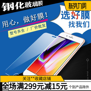 适用iphonexsmax苹果8xr7plus6s手机钢化玻璃膜批量發6plus