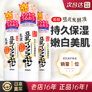 日本sana豆乳美肌保湿乳液150ml保湿补水润嫩白持久滋润孕妇可用