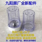九阳料理机jyl-c022c010c012c020d020搅拌座调理杯中杯