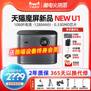 魔屏new U1投影仪家用投墙卧室客厅智能语音手机电视大屏智能