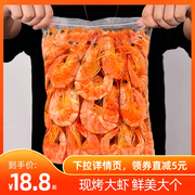 烤虾干即食虾干大号海虾对大虾炭烤海鲜干货，香辣特产网红孕妇零食