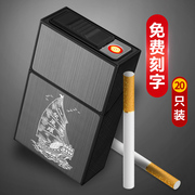 20支装烟盒充电打火机创意一体，便携金属耐压软硬包防潮(包防潮)装香烟盒子