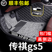 广汽传祺gs5脚垫汽车传奇专用全包围地垫地毯丝圈车垫子全包新 大