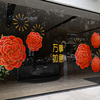创意中式墙贴画万事如意窗贴店铺橱窗玻璃贴纸装饰大型花卉静电贴