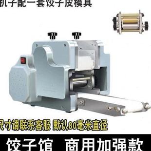 商用饺子皮机家用小型电动全自动包子皮混沌皮压皮机仿手工擀皮机