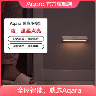 aqara绿米联创人体感应灯led光控长条床头灯，衣柜家用智能小夜灯